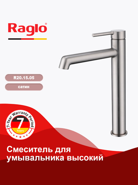 R20.15.05 Смеситель высокий для умывальника RAGLO (сатин) 