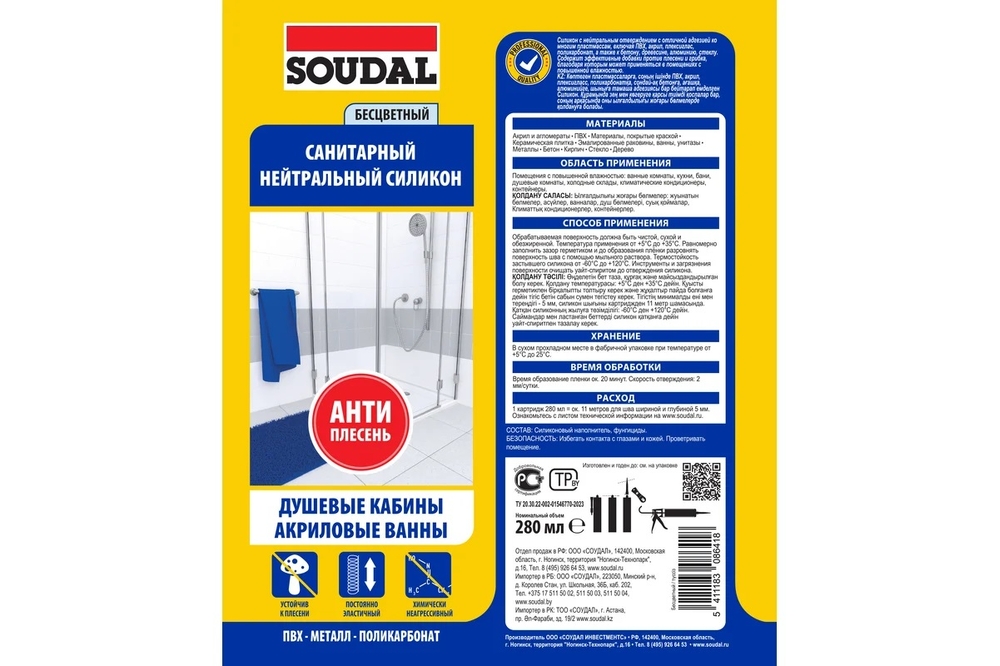Силикон санитарный SOUDAL НЕЙТРАЛЬНЫЙ бесцветный 15*280 мл (арт.118311)