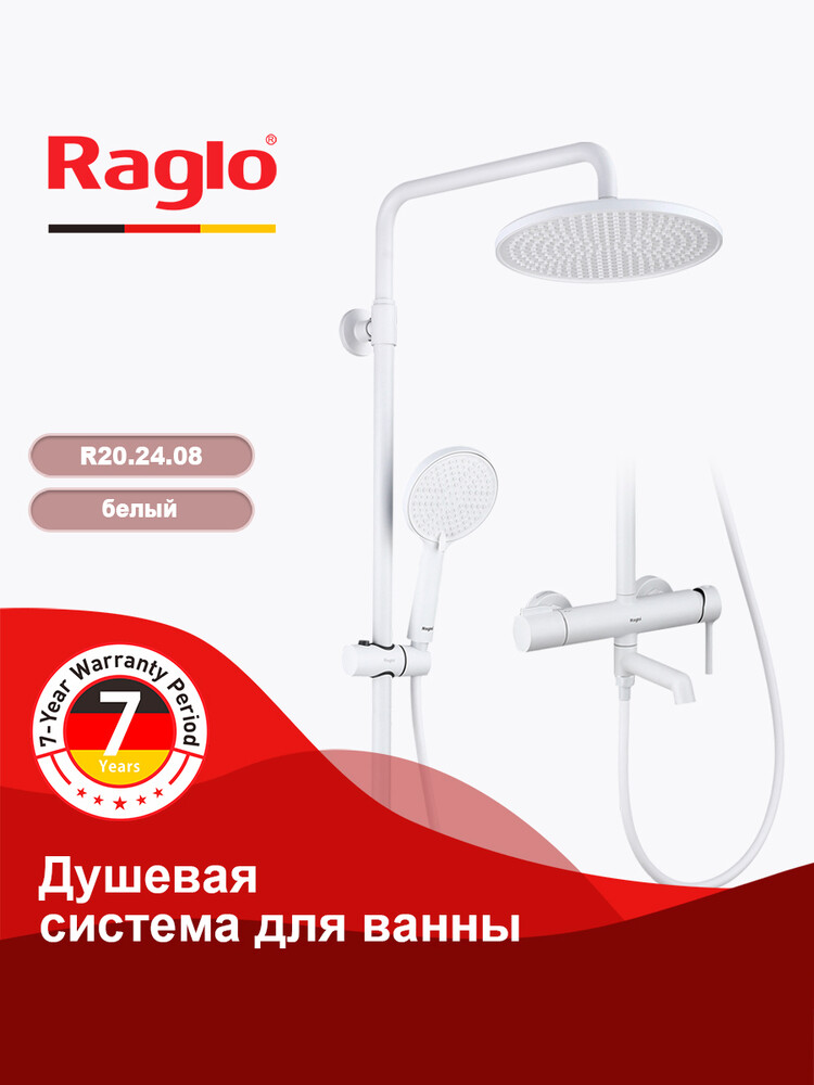 R20.24.08 Душевая система для ванны и душа RAGLO (белый)