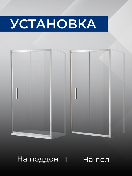 Душевое ограждение SANTREK AQUA Lea- SD-900-C-Chrome 900*1850 Прямое стекло Прозр 6 мм, профиль Хром