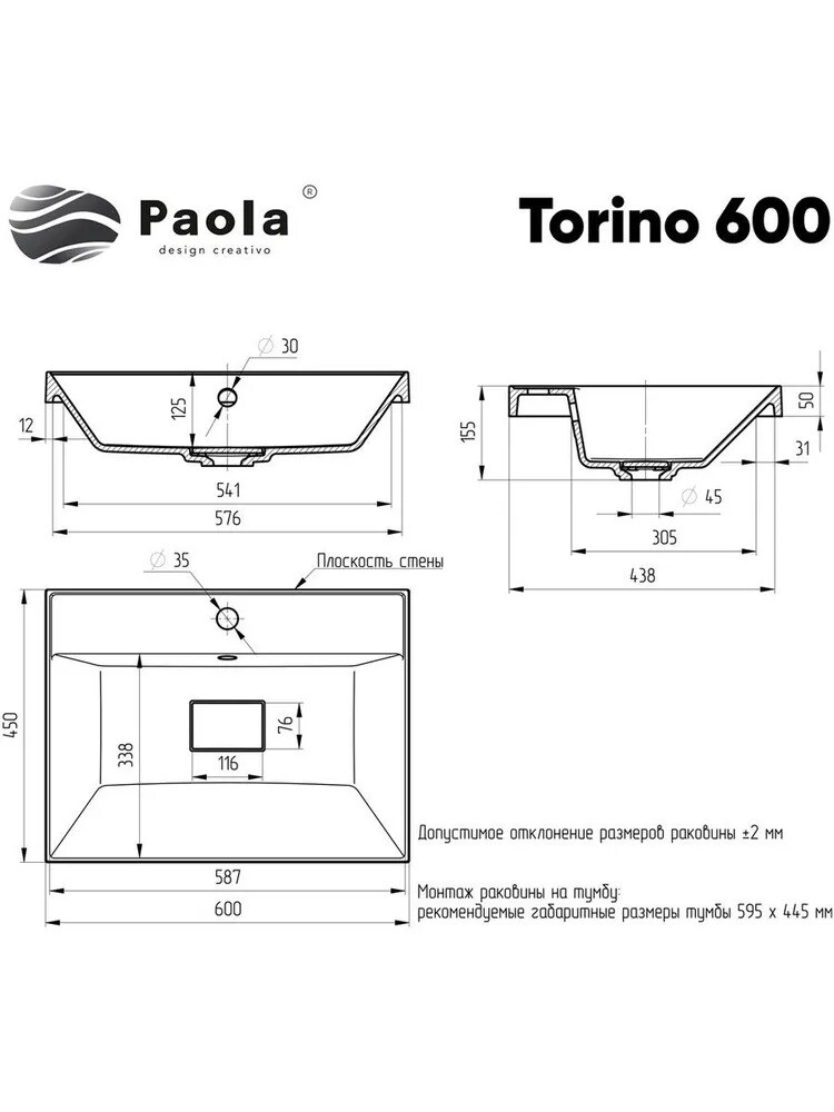 Умывальник "Paola Torino 60" (литьевой мрамор, 600х450х155) в комплекте с выпуском и переливом г. Ульяновск
