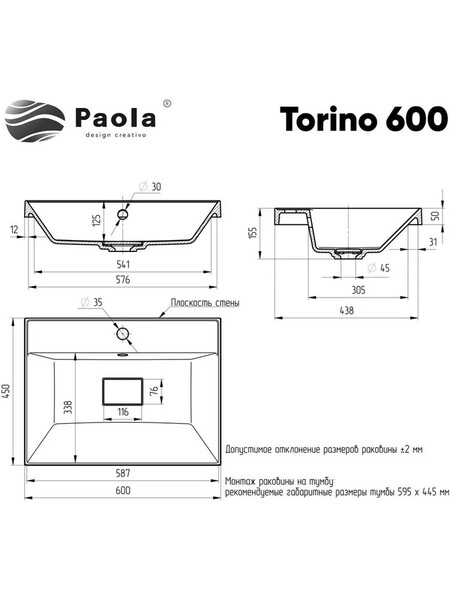 Умывальник "Paola Torino 60" (литьевой мрамор, 600х450х155) в комплекте с выпуском и переливом г. Ульяновск