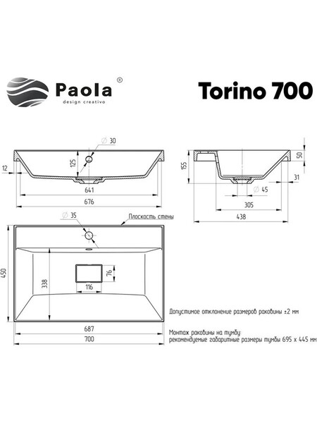 Умывальник "Paola Torino 70" (литьевой мрамор, 700х450х155) в комплекте с выпуском и переливом г. Ульяновск