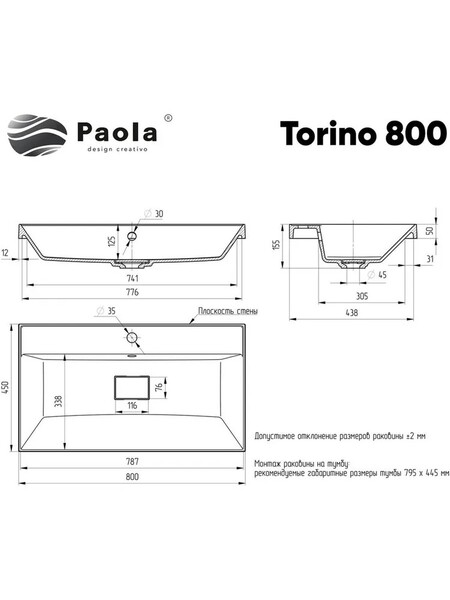 Умывальник "Paola Torino 80" (литьевой мрамор, 800х450х155) в комплекте с выпуском и переливом г. Ульяновск