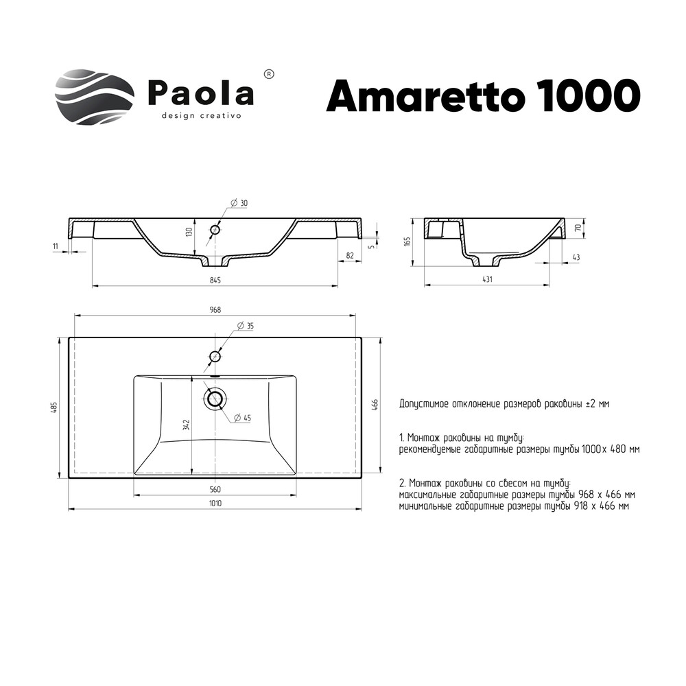 Умывальник "Paola Amaretto 100" (литьевой мрамор, 1010х485х165) в комплекте с выпуском и переливом г. Ульяновск