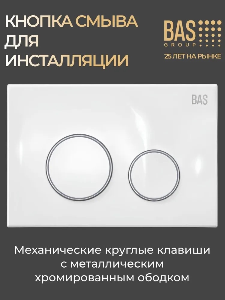 Клавиша мех. Для инстал. Кругл. Белая,глянец, обод хром ИУ00018
