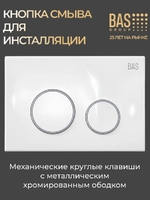 Клавиша мех. Для инстал. Кругл. Белая,глянец, обод хром ИУ00018