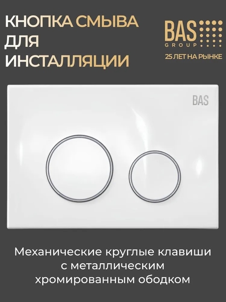 Клавиша мех. Для инстал. Кругл. Белая,глянец, обод хром ИУ00018