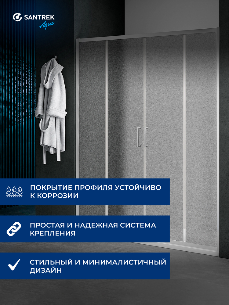 Душевое ограждение SANTREK AQUA Lea- DF-1500-G-Brushed 1500*1850 Прямое  стекло ГРЕЙП 5мм, профиль Сатин 