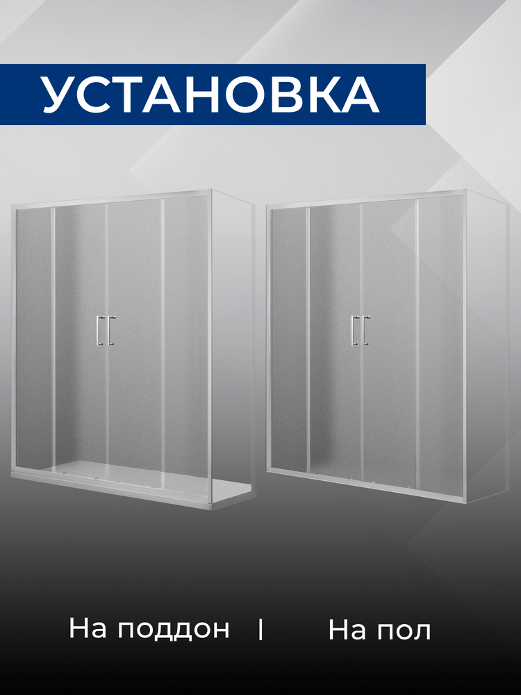 Душевое ограждение SANTREK AQUA Lea- DF-1500-G-Brushed 1500*1850 Прямое  стекло ГРЕЙП 5мм, профиль Сатин 