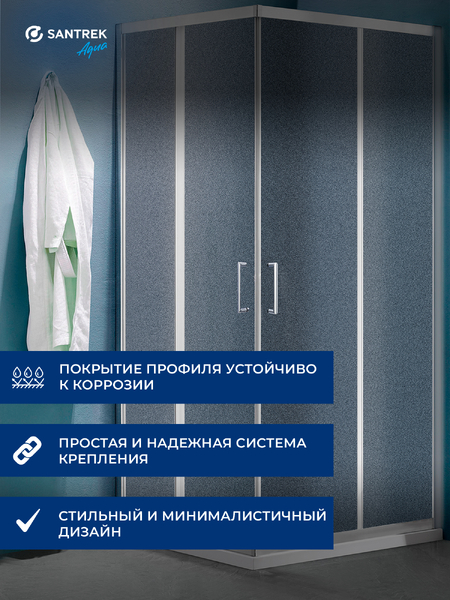 Душевое ограждение SANTREK AQUA Lea- CR-800-G-Brushed 800*800*1850 Г-обр. стекло ГРЕЙП 5мм, профиль Сатин 