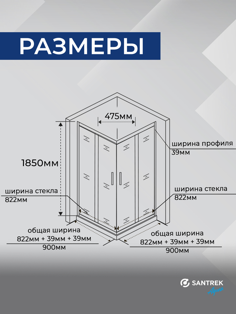 Душевое ограждение SANTREK AQUA Lea- CR-900-G-Brushed 900*900*1850 Г-обр. стекло ГРЕЙП 5мм, профиль Сатин 