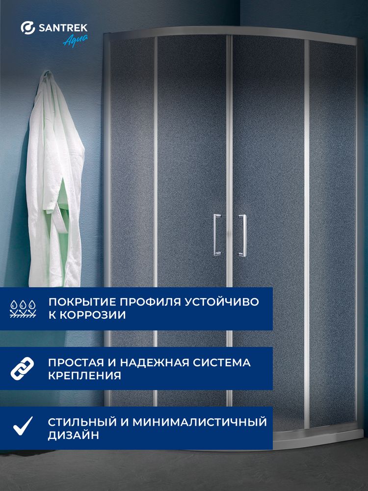 Душевое ограждение SANTREK AQUA Lea- R-900-G-Brushed 900*900*1850 Радиус стекло ГРЕЙП 5мм, профиль Сатин 