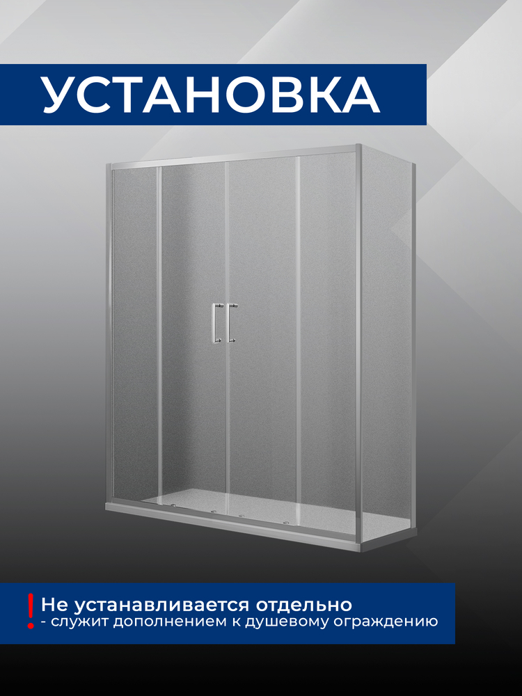 Боковая часть душ. ограждения SANTREK AQUA Lea- SP-900-G-Brushed 900*1850 стекло ГРЕЙП 5мм, профиль Сатин