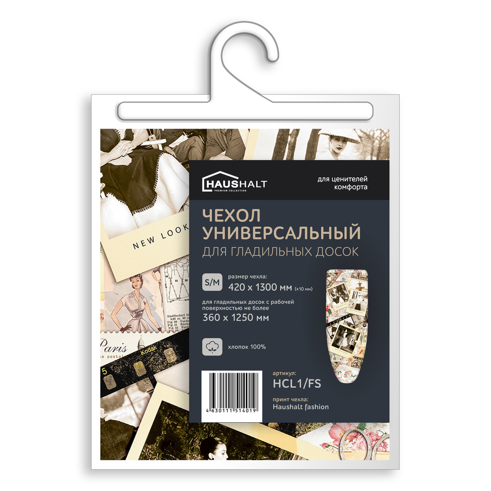 Чехол д/гл доски универсальный Haushalt 1300х420 HCL1 