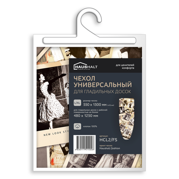 Чехол д/гл доски универсальный Haushalt 1300х550 HCL2 