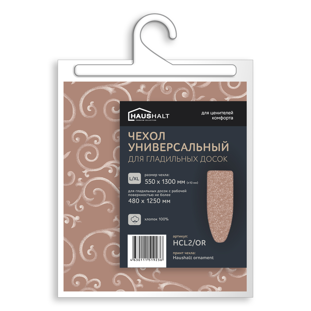 Чехол д/гл доски универсальный Haushalt 1300х550 HCL2 