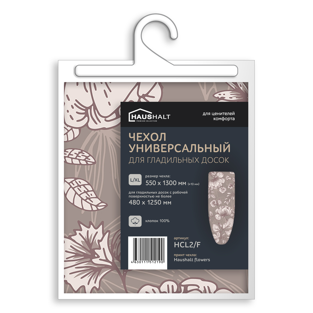 Чехол д/гл доски универсальный Haushalt 1300х550 HCL2 