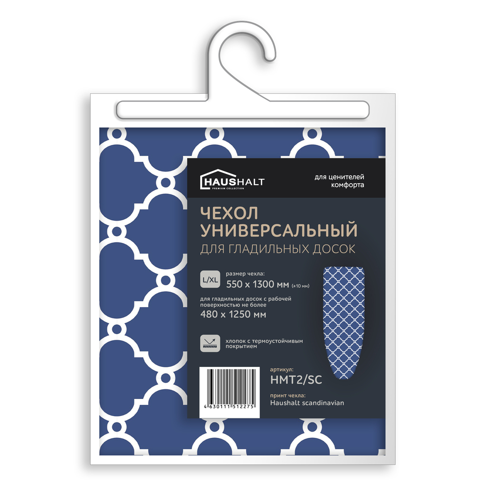 Чехол д/гл доски универсальный с термостойким покрытием Haushalt 1300х550 HMT2