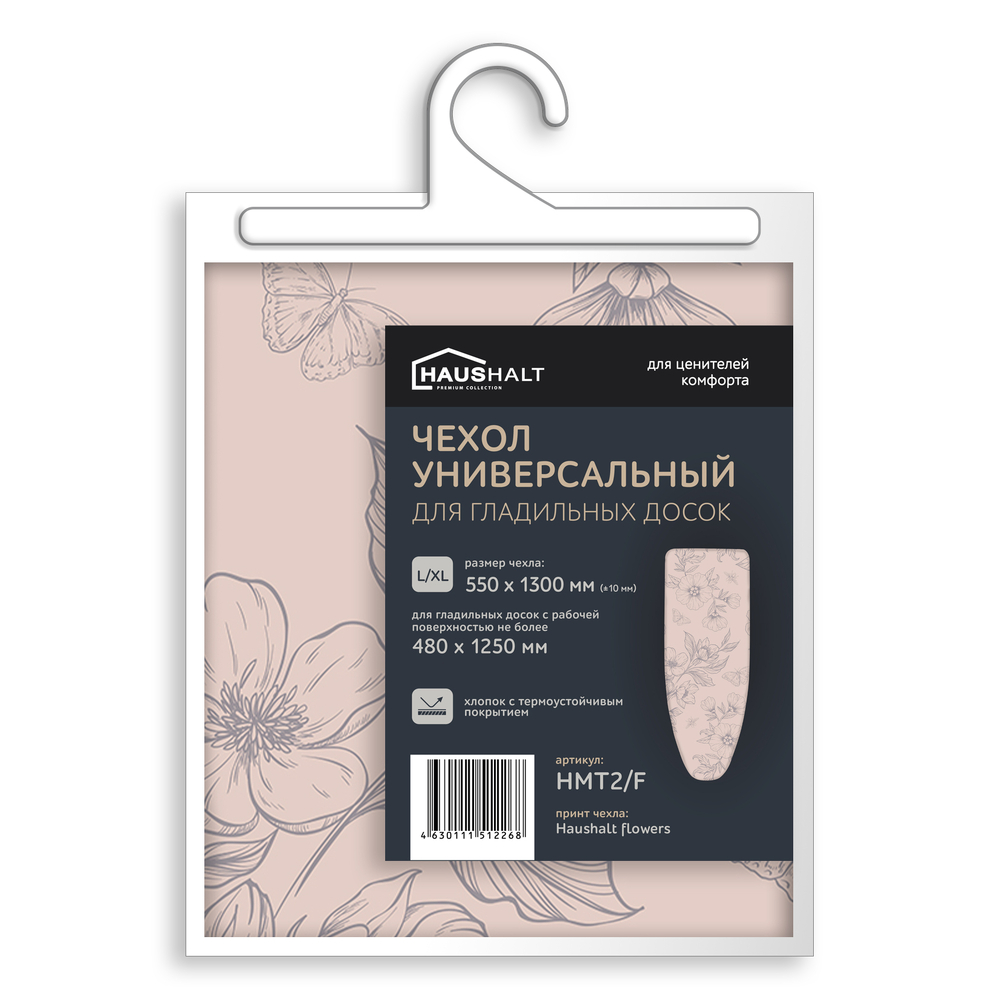 Чехол д/гл доски универсальный с термостойким покрытием Haushalt 1300х550 HMT2