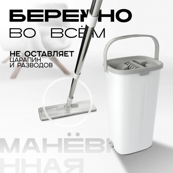 Комплект для уборки HANDY (белый) НОВИНКА !!!