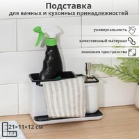 Подставка для ванных и кухонных принадлежностей 21х11х12 см  МИКС 2466050
