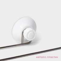 Держатель для полотенец на вакуумной присоске Доляна 26,5х6,5х7 см 761613