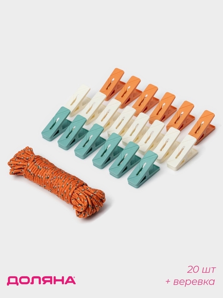 Набор прищепок бельевых 20 шт, бельевая веревка   10629921
