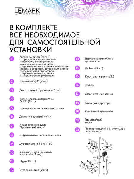 LMF-2026S-BN Karelia Смеситель для ванны с верх. лейкой 23см(пластик),с изливом,с аксес.латунь, браш.никель LEMARK 