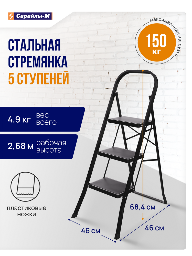 Стремянка стальная с широкими ступенями черная 3 ступени (h = 1,00 м) до 150 кг