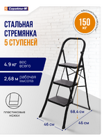 Стремянка стальная с широкими ступенями черная 3 ступени (h = 1,00 м) до 150 кг