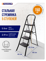 Стремянка стальная с широкими ступенями черная 4 ступени (h = 1,35 м) до 150 кг