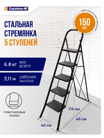 Стремянка стальная с широкими ступенями черная 5 ступени (h = 1,64 м) до 150 кг