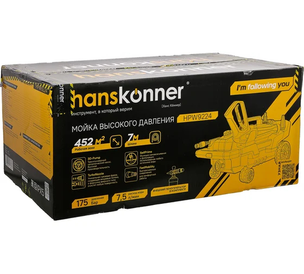 HPW9224 Мойка высокого давления Hanskonner, 2400Вт, 175 бар, ШВД-7м