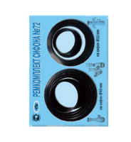 Рем. набор № 72 (для сифона)