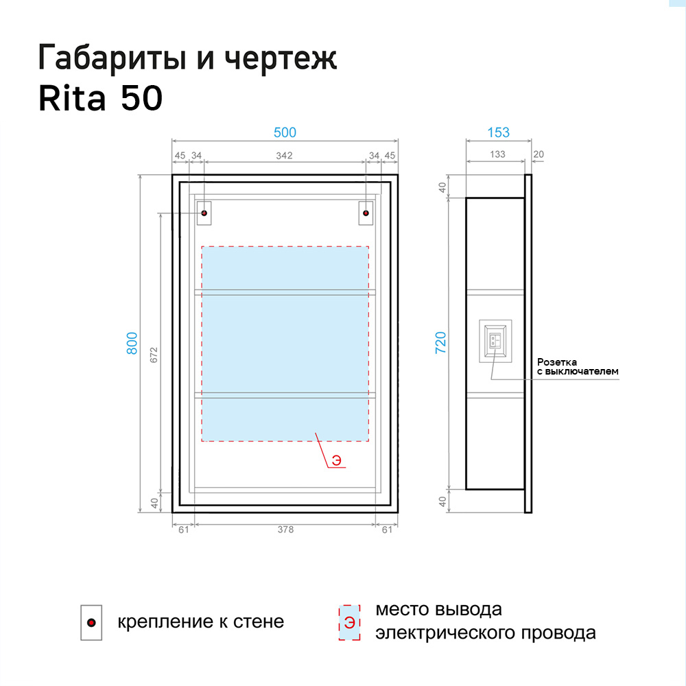 Шкаф зеркальный "RITA-50" (белый, холодный) Alavann