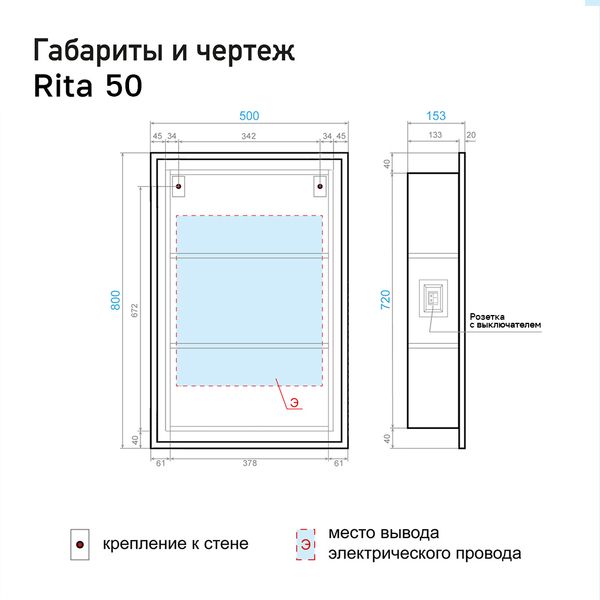 Шкаф зеркальный "RITA-50" (белый, холодный) Alavann