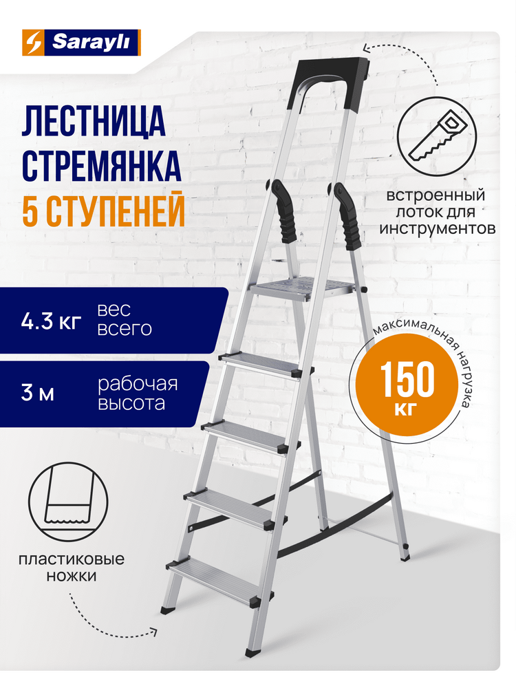 Алюминиевая стремянка (4 ступени+площадка) (h = 1,67 м) до 150 кг