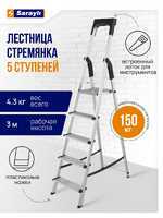Алюминиевая стремянка (4 ступени+площадка) (h = 1,67 м) до 150 кг