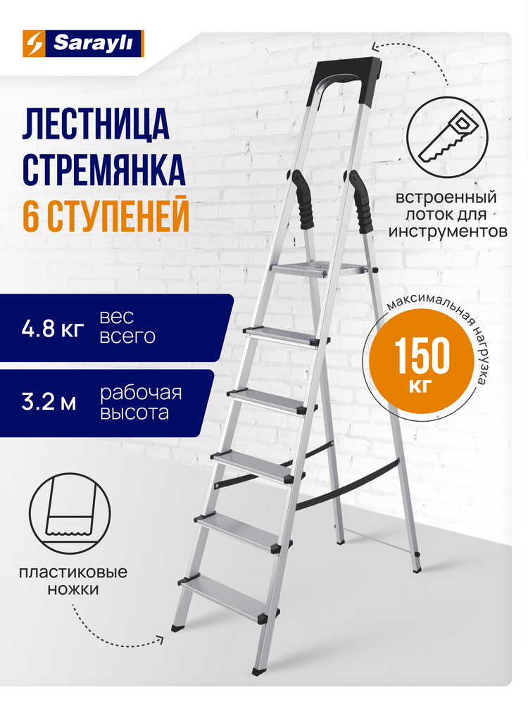 Алюминиевая стремянка (5 ступени+площадка) (h = 1,89 м) до 150 кг