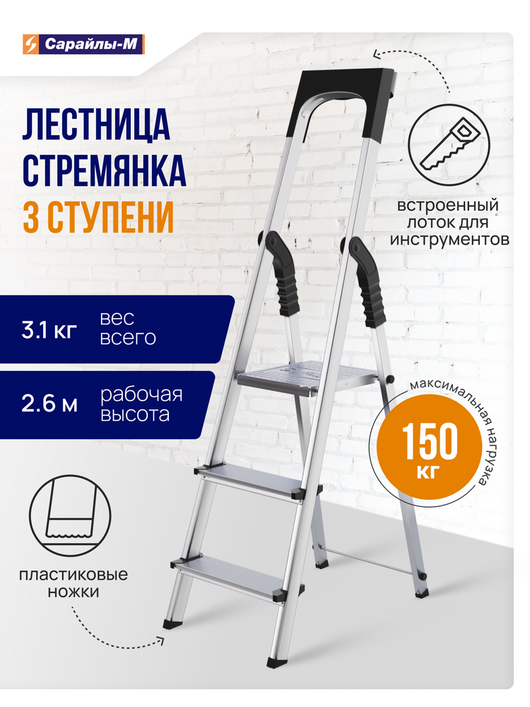 Алюминиевая стремянка (2 ступени+площадка) (h = 1,24 м) до 150 кг