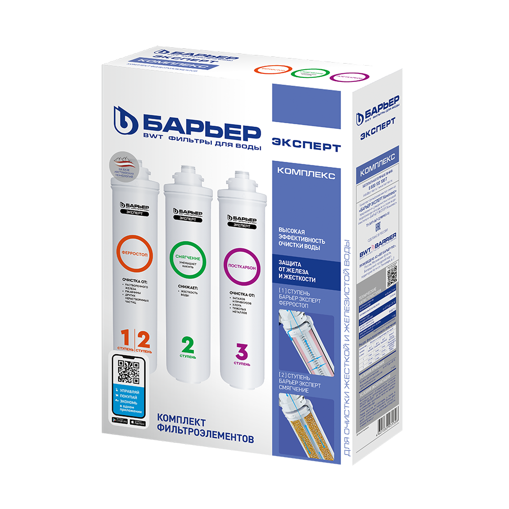 Комплект картриджей Барьер ЭКСПЕРТ Комплекс (быстросъемный) Р243Р00