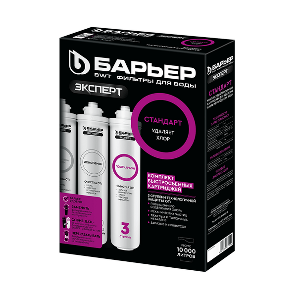 Комплект картриджей Барьер ЭКСПЕРТ Стандарт (быстросъемный) Р213Р00