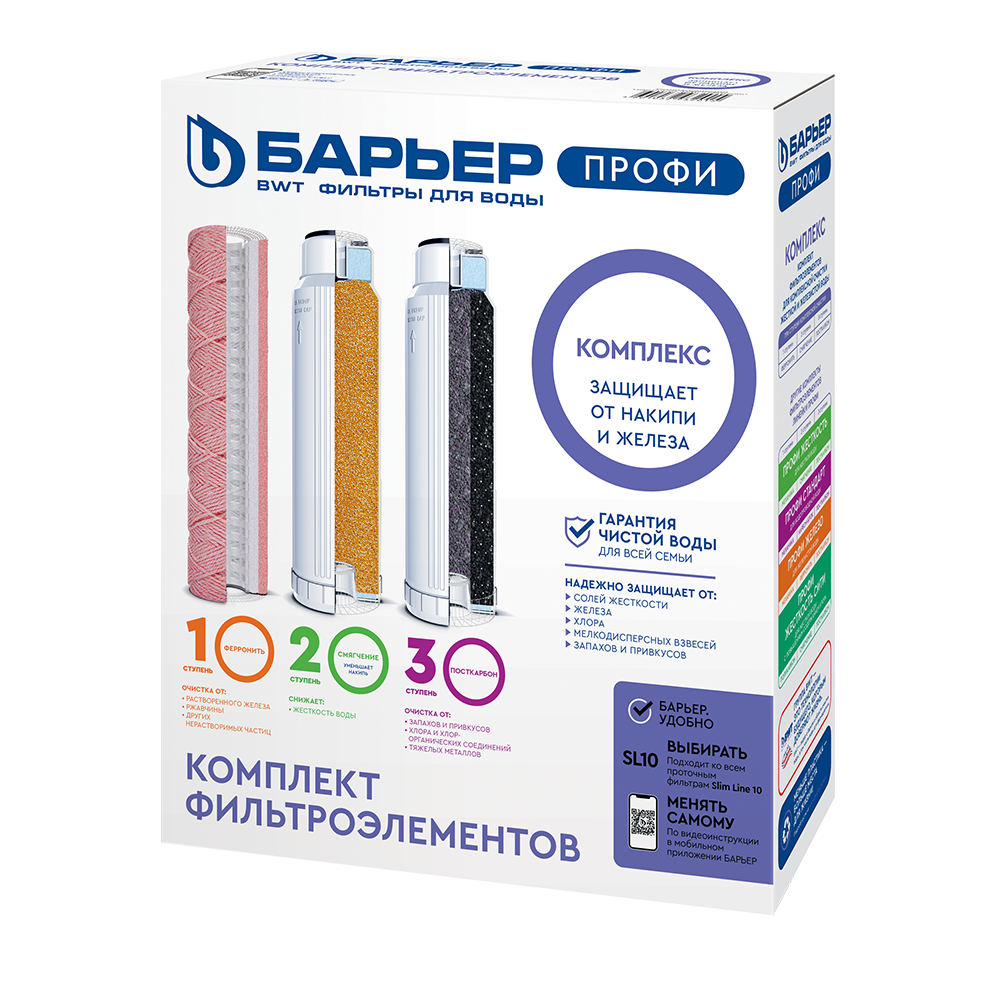 Комплект картриджей Барьер ПРОФИ Slim Line 10 Комплекс Р143Р00