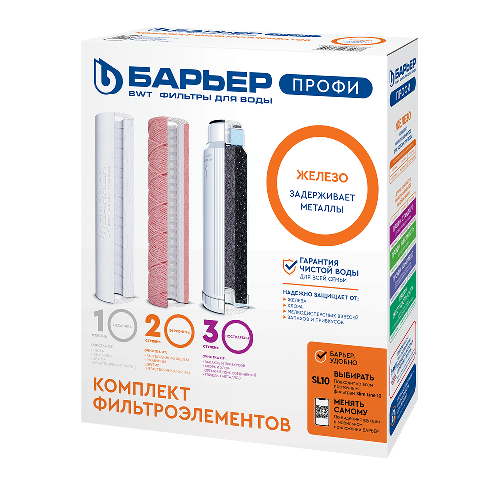 Комплект картриджей Барьер ПРОФИ Slim Line 10 Железо Р133Р00