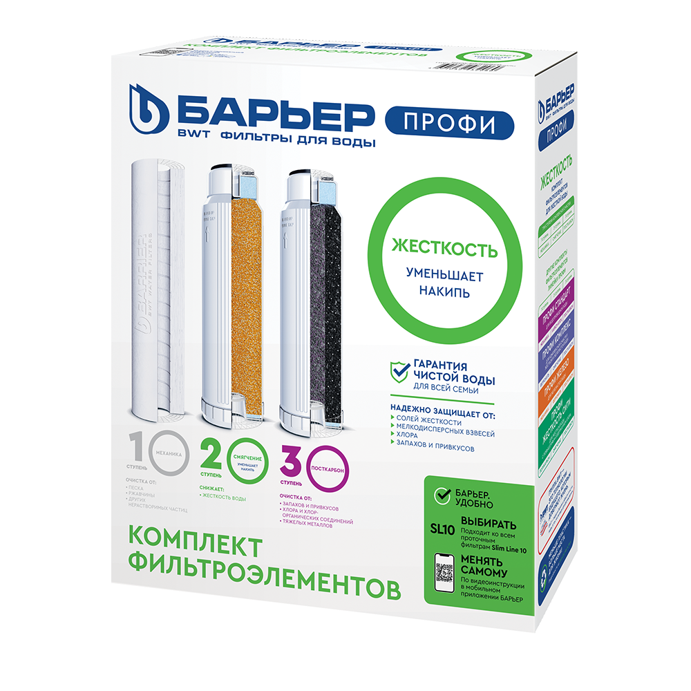 Комплект картриджей Барьер ПРОФИ Slim Line 10 Жесткость Р123Р00