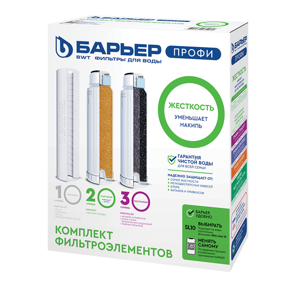 Комплект картриджей Барьер ПРОФИ Slim Line 10 Жесткость Р123Р00