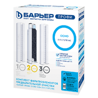Комплект картриджей Барьер ПРОФИ Осмо предфильтр (1-3 ступени) Р153Р00