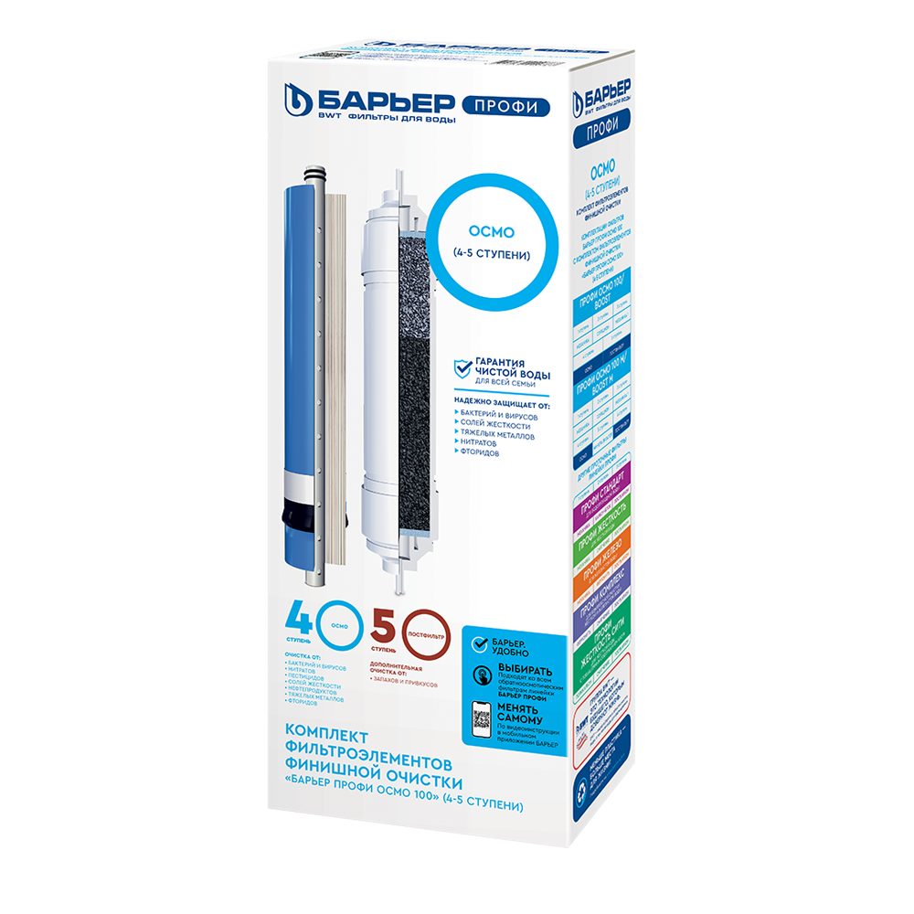 Комплект картриджей Барьер ПРОФИ Осмо финиш (4-5 ступени) Р162Р00