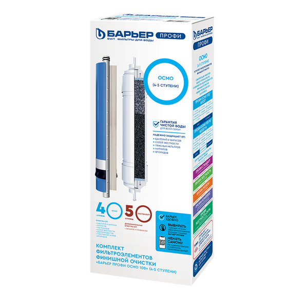 Комплект картриджей Барьер ПРОФИ Осмо финиш (4-5 ступени) Р162Р00